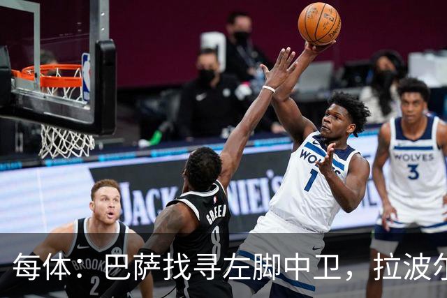 每体：巴萨找寻左脚中卫，拉波尔特领衔候选名单